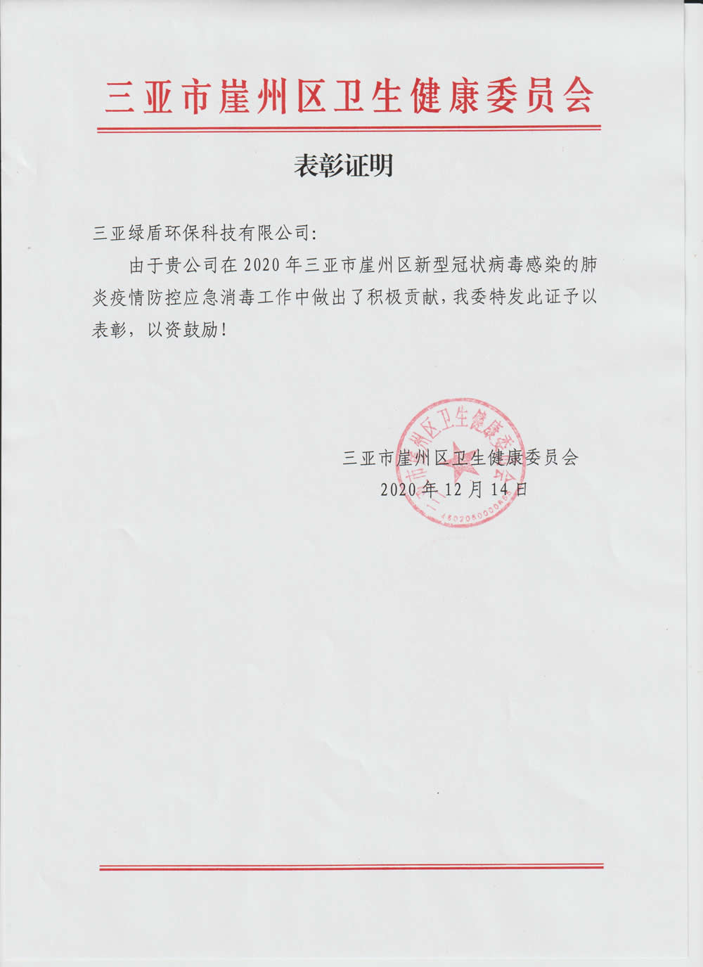 2020年疫情平博线上官网(集团)官方网站表彰证明